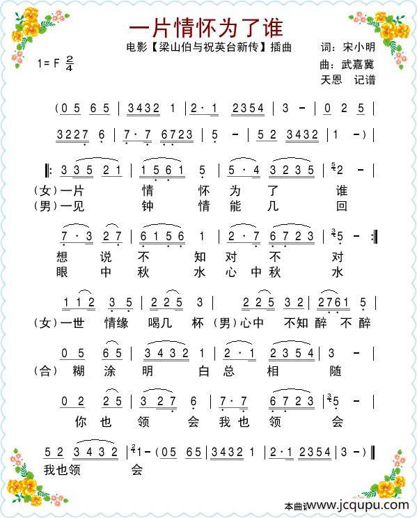 一片情怀为了谁（电影【梁祝新传】插曲）简谱