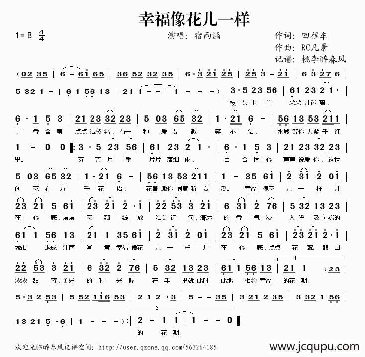 幸福像花儿一样（回程车词 RC凡景曲）简谱