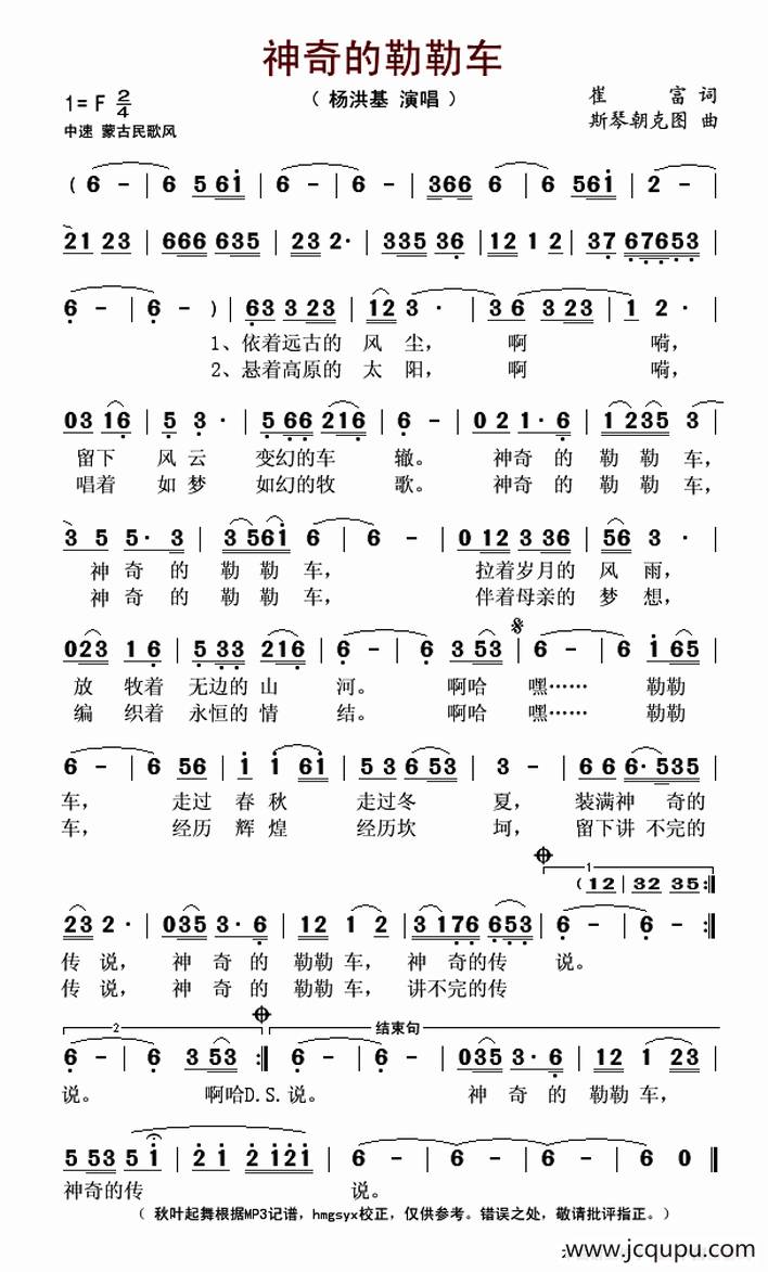 神奇的勒勒车简谱