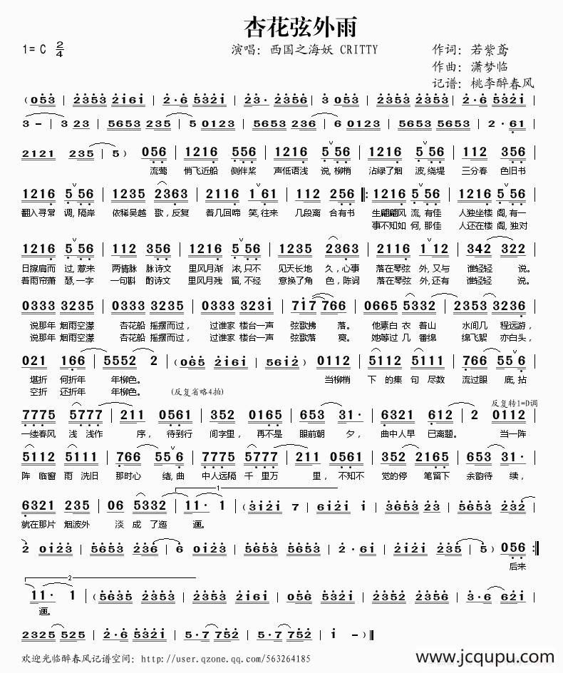 杏花弦外雨简谱