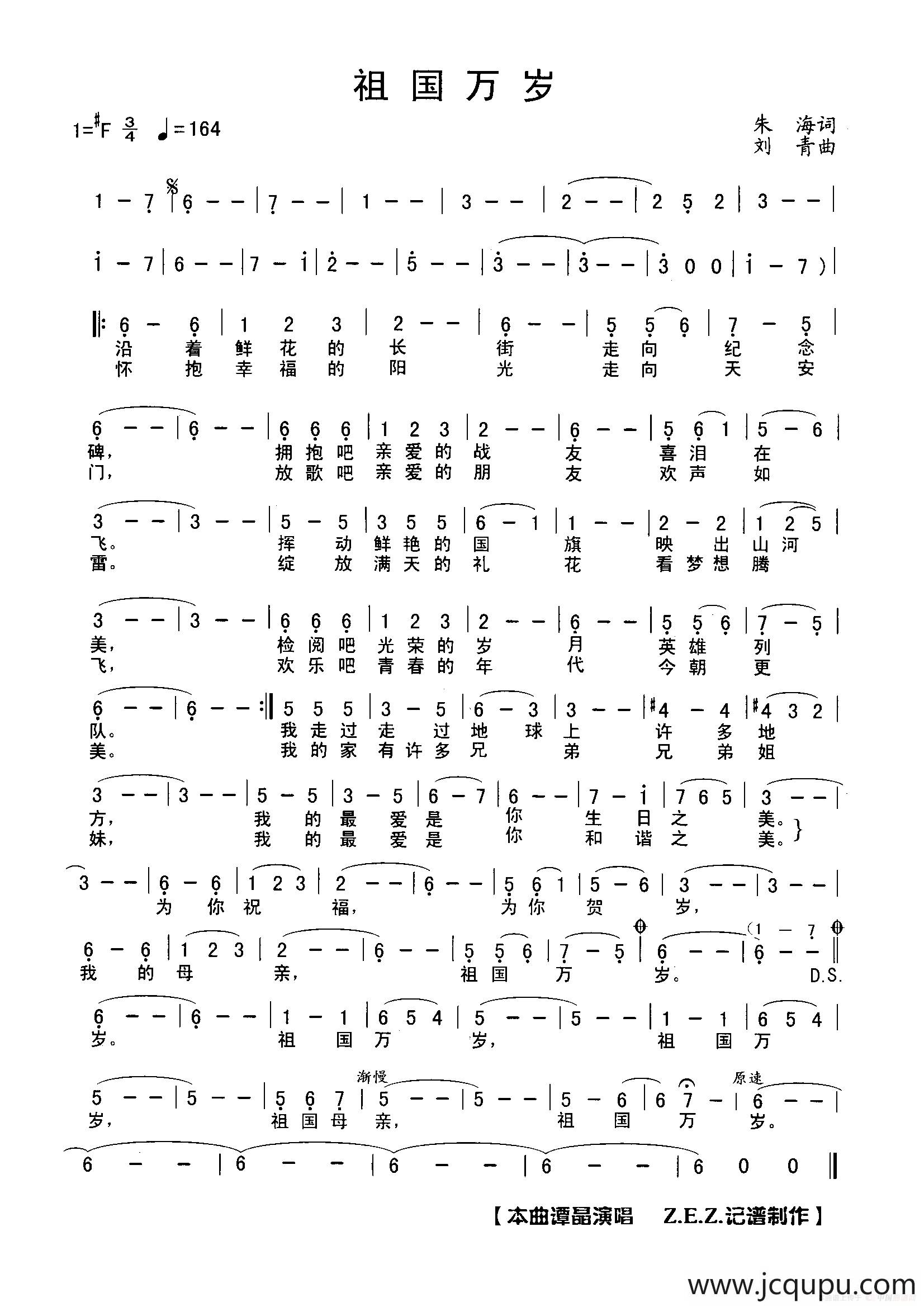 祖国万岁朱海词刘青曲