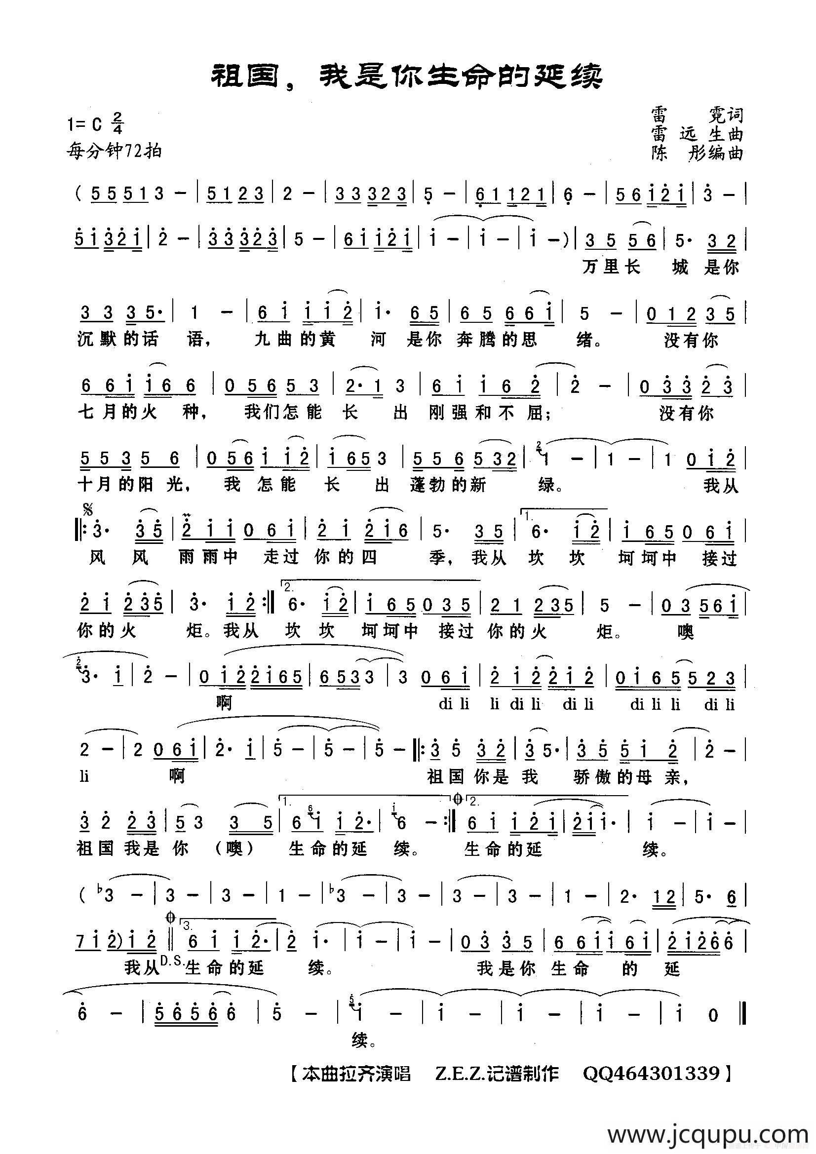 祖国 我是你生命的延续简谱