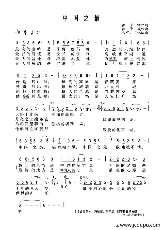 中国之最简谱