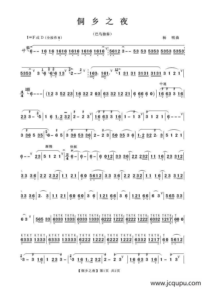 侗乡之夜（葫芦丝独奏）简谱