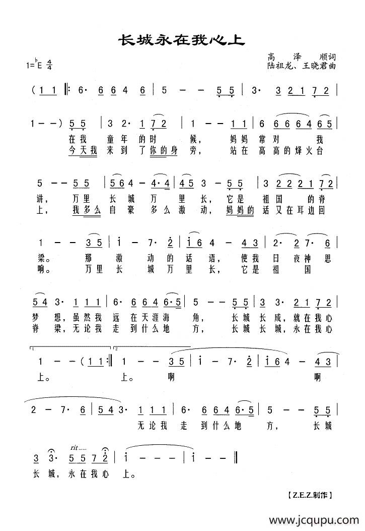 长城永在我心上简谱