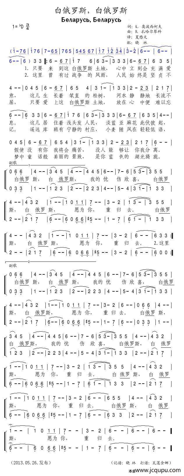 [俄]白俄罗斯，白俄罗斯简谱