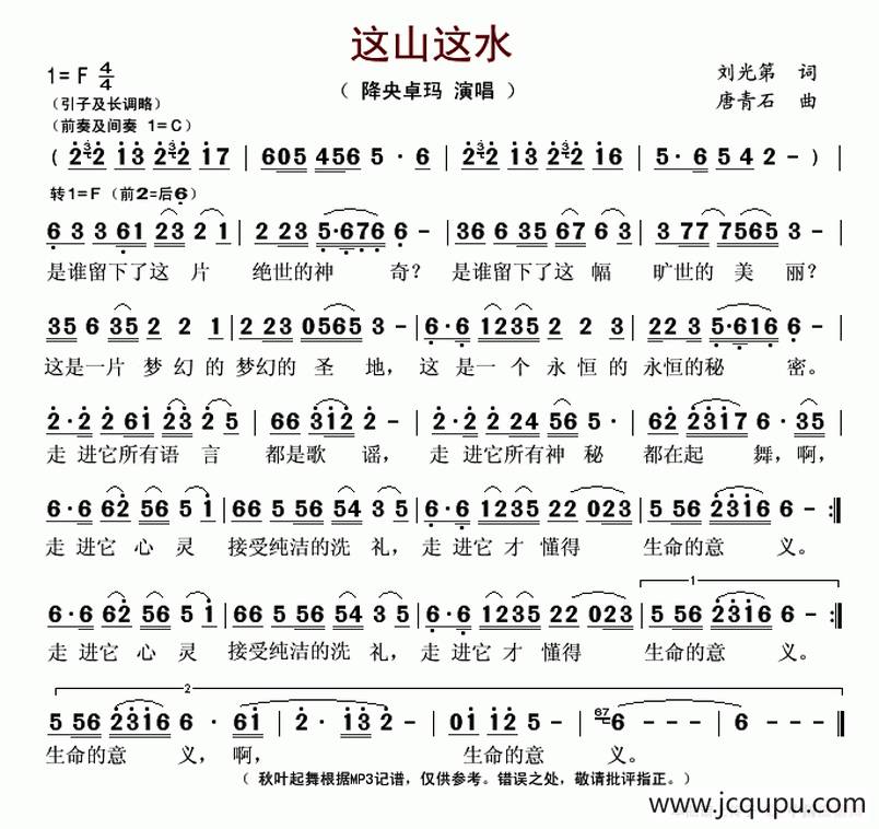 这山这水简谱