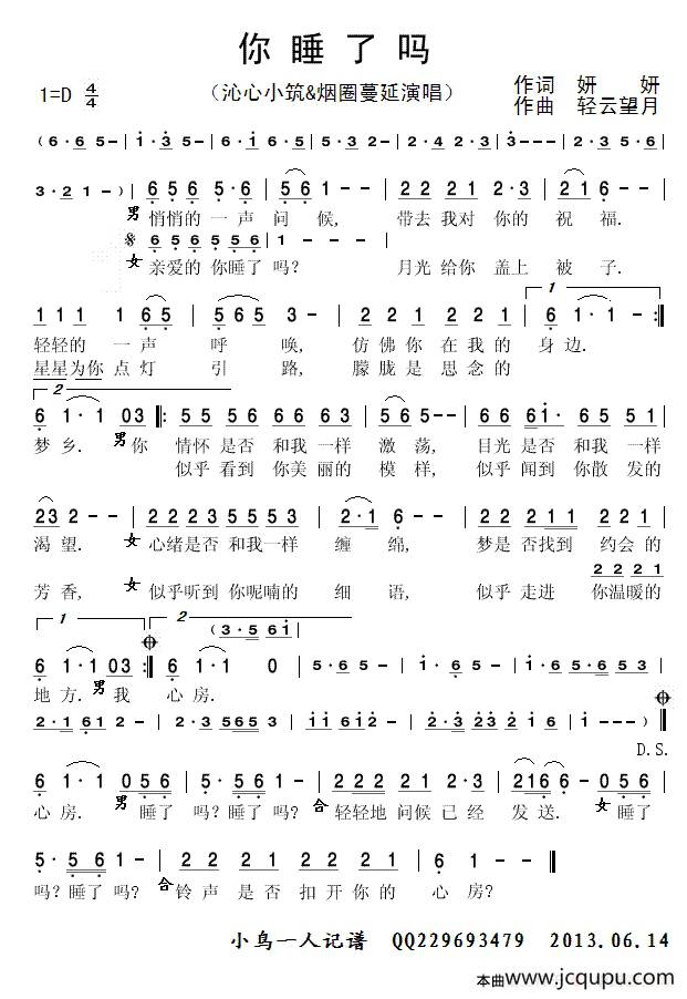 你睡了吗简谱