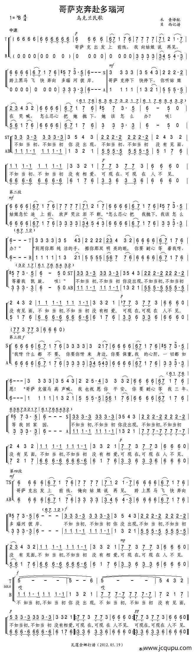 [乌克兰]哥萨克奔赴多瑙河简谱