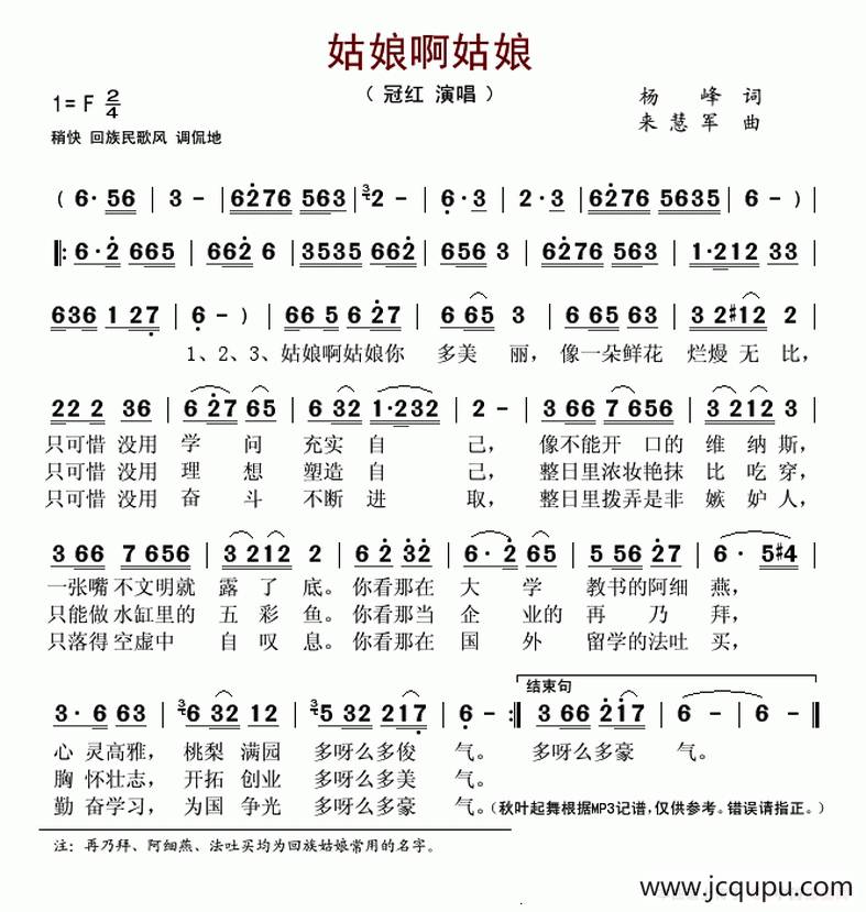 姑娘啊姑娘简谱