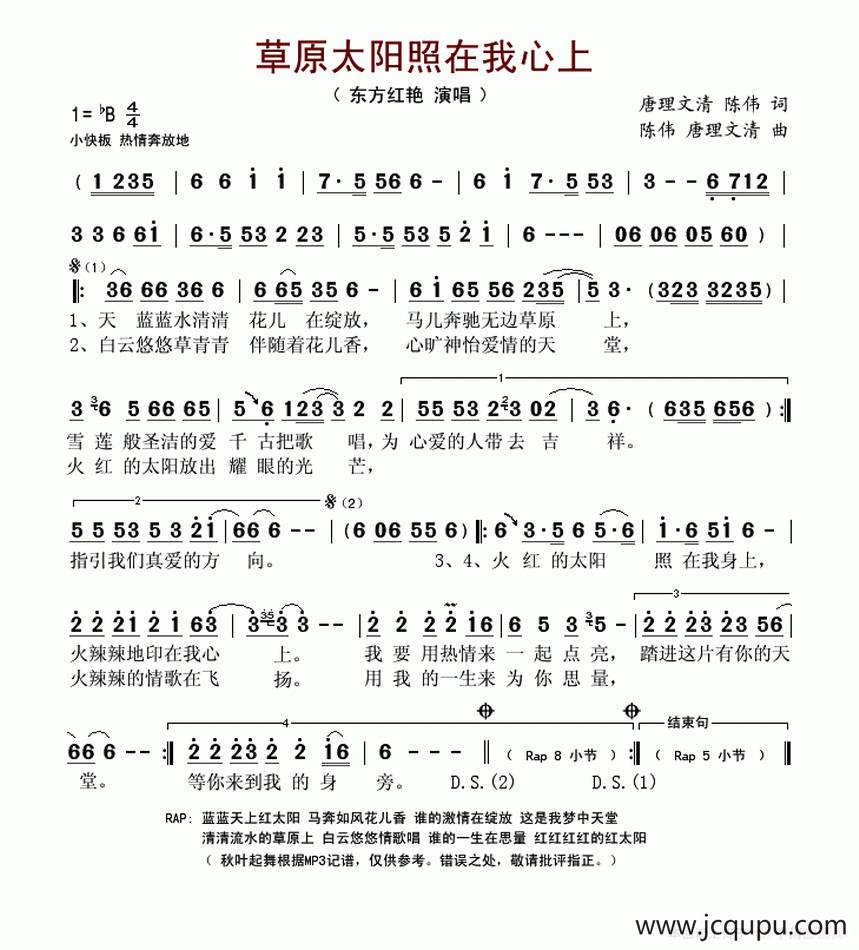 草原太阳照在我心上简谱