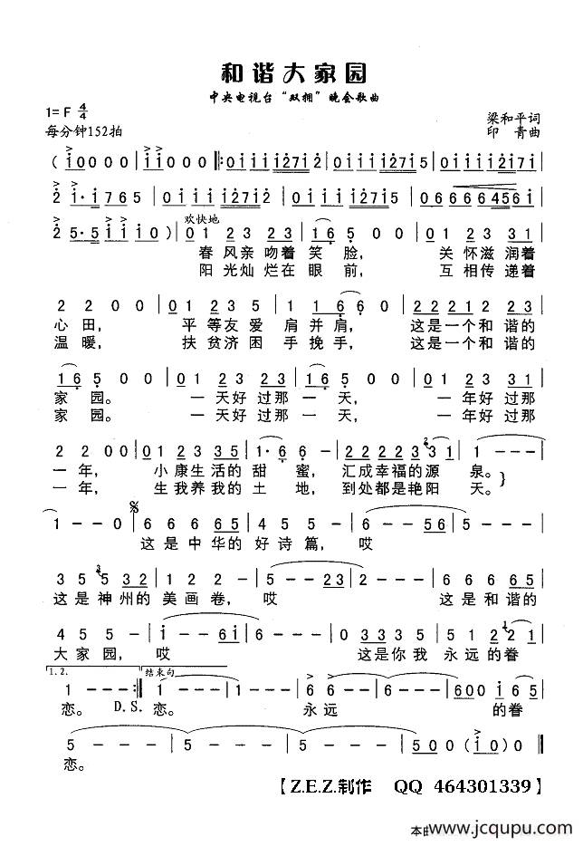 和谐大家园（中央电视台“双拥”晚会歌曲）简谱