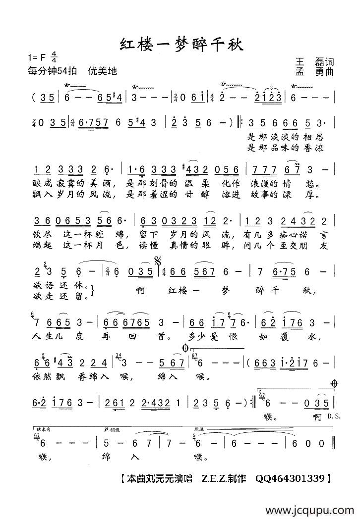 红楼一梦醉千秋简谱