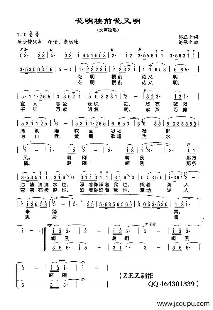 花明楼前花又明（女声独唱）简谱