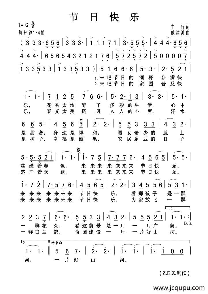 节日快乐简谱-曲谱 - 酷好简谱