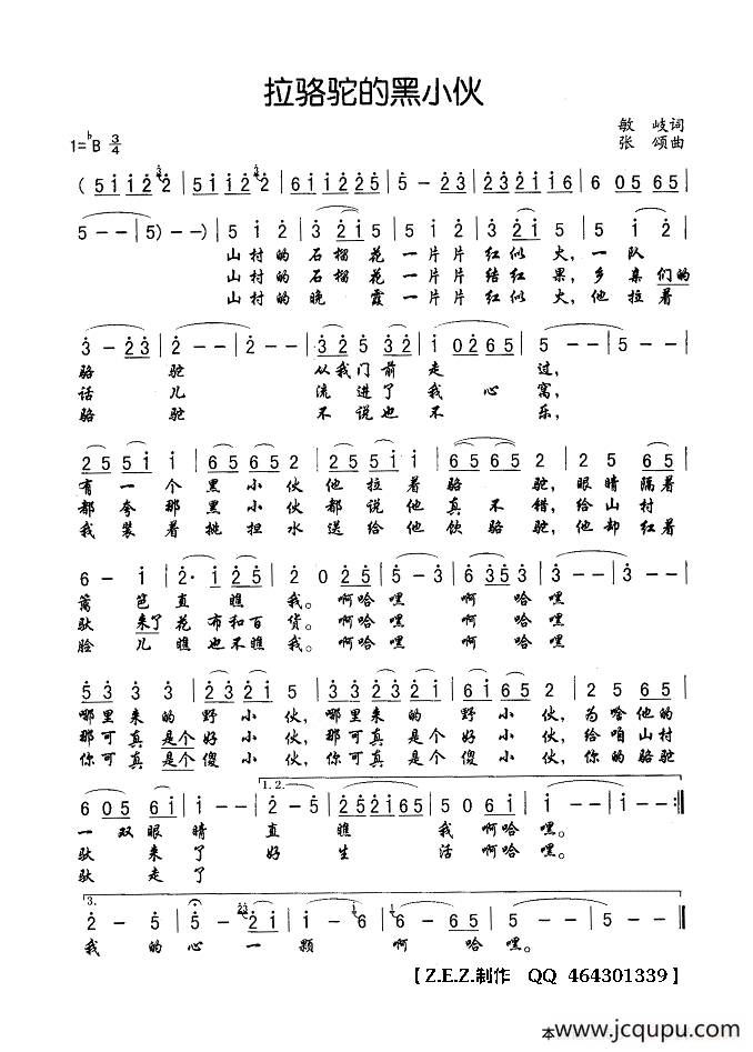 拉骆驼的黑小伙（敏岐词 张颂曲）简谱