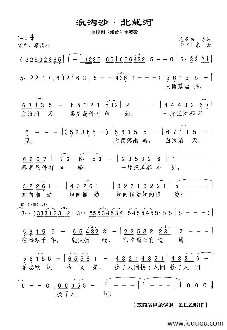 浪淘沙·北戴河（电视剧《解放》主题歌）简谱