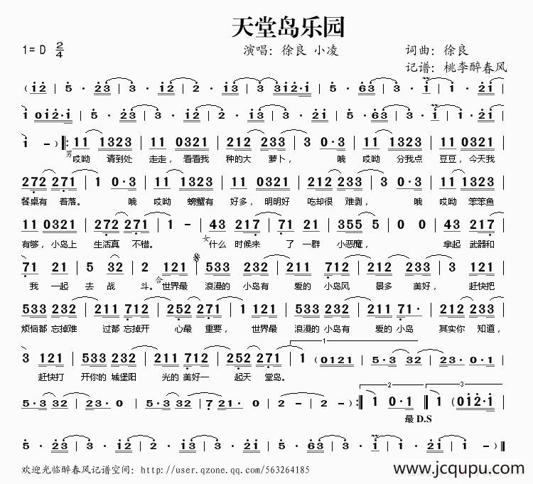 天堂岛乐园简谱
