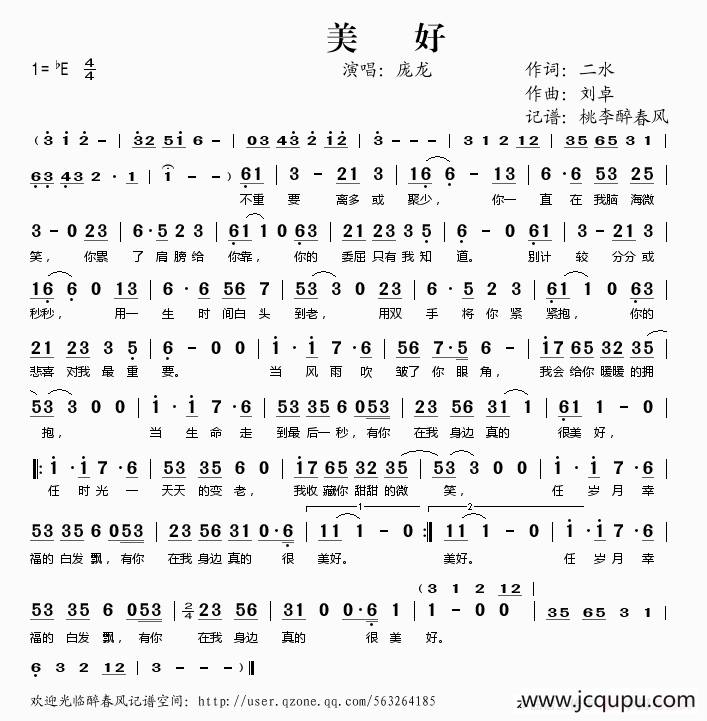 美好（二水词 刘卓曲）简谱