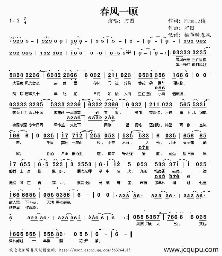 春风一顾简谱