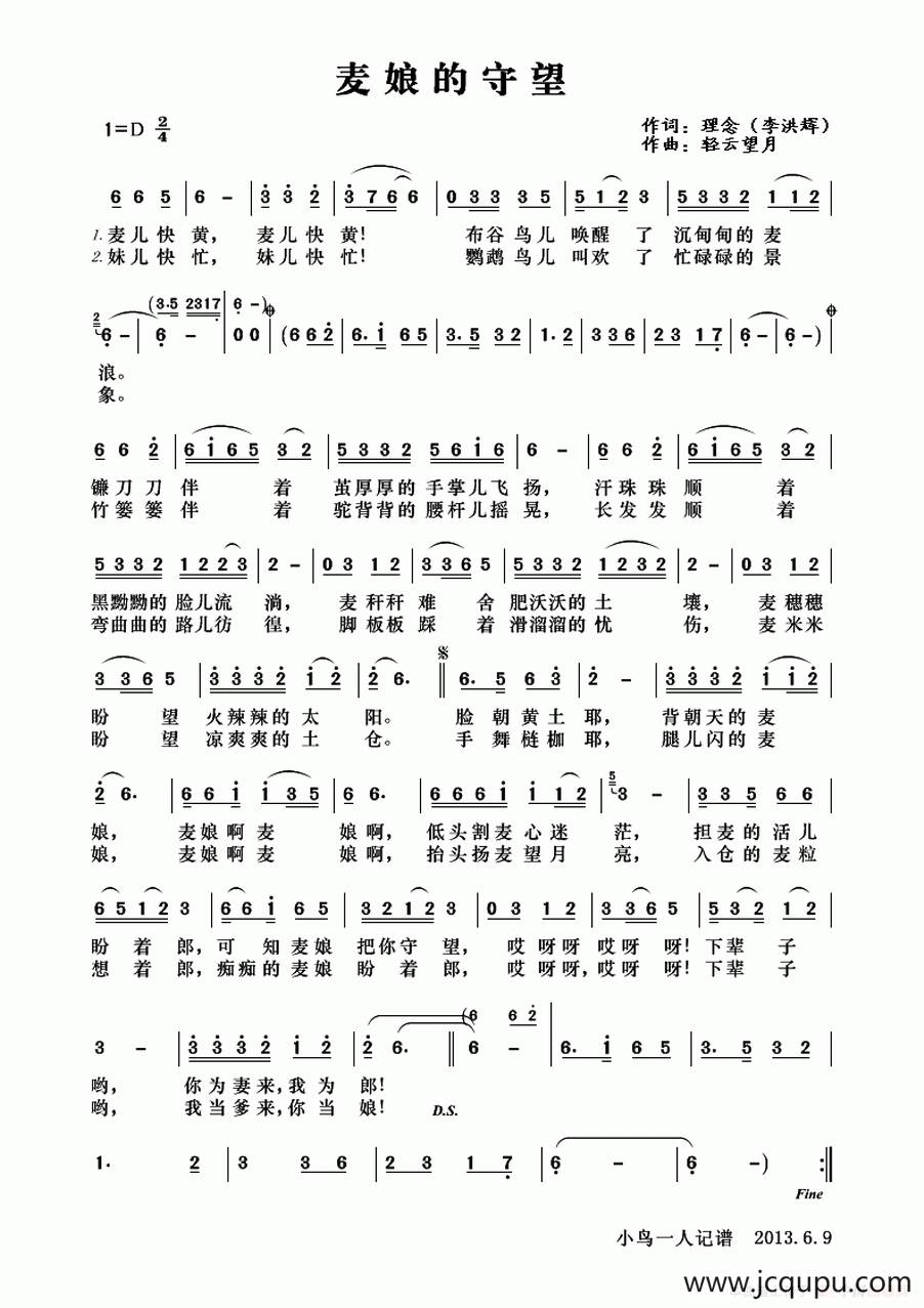 麦娘的守望简谱
