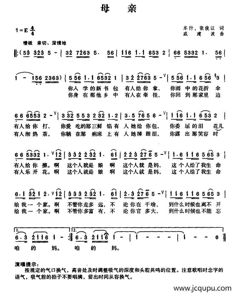 母亲（车行 张俊以词 戚建波曲）简谱
