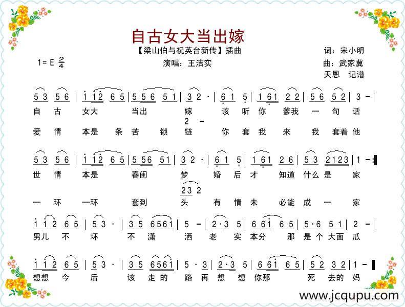 自古女大当出嫁（电影《梁祝新传》插曲）简谱