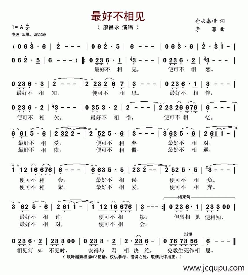 最好不相见(仓央嘉措词 李菲曲)简谱