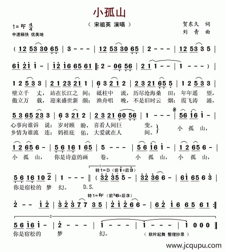 小孤山简谱