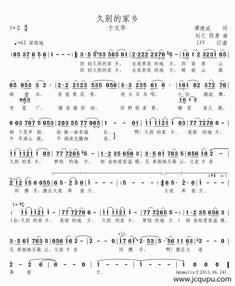 久别的家乡（谭德成词 刘之 段勇曲）简谱
