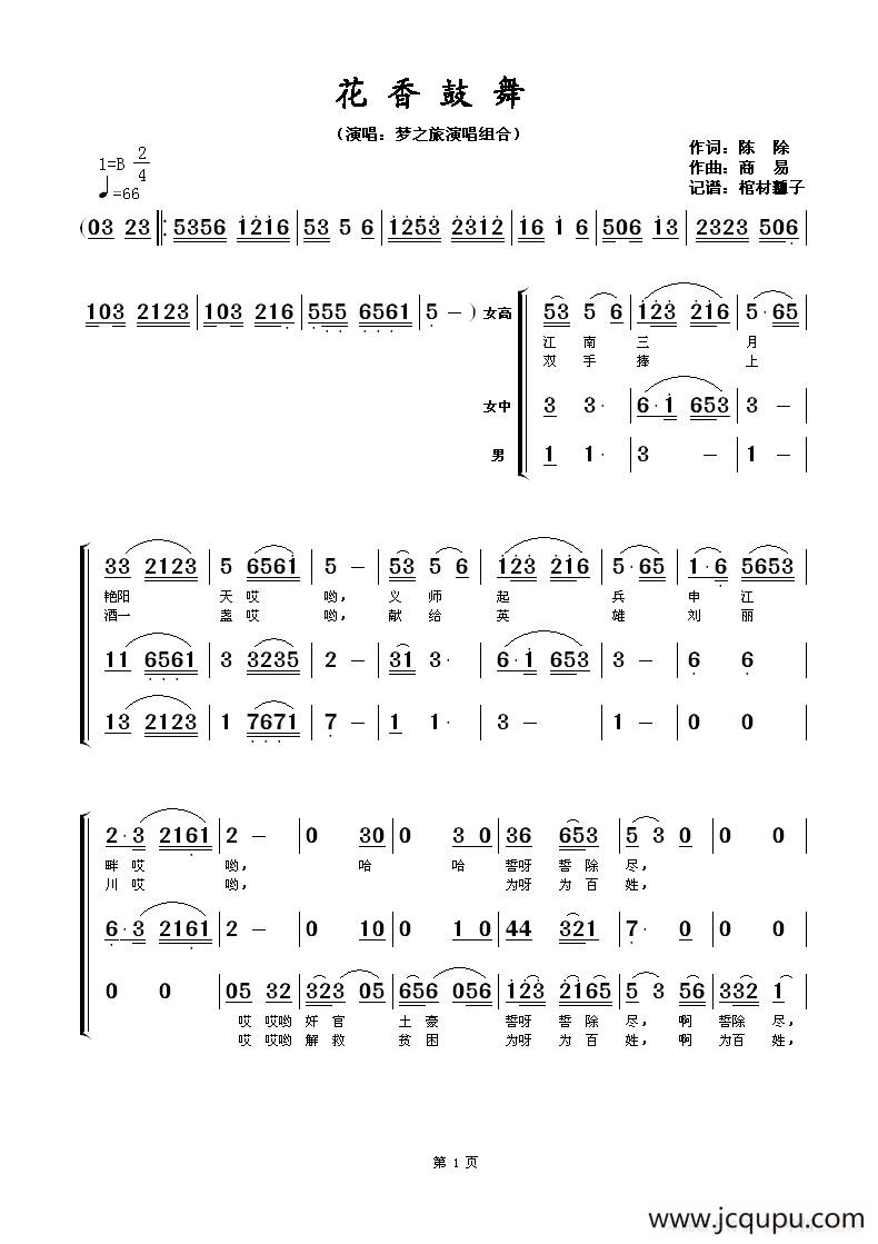 花香鼓舞（梦之旅演唱版）简谱