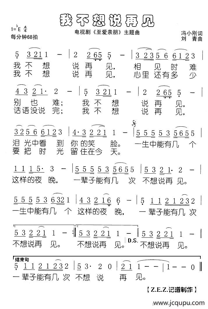 我不想说再见（电视剧《至爱亲朋》主题曲）简谱