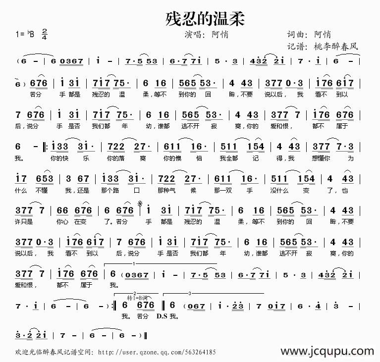 残忍的温柔简谱