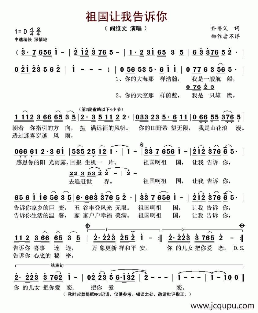 祖国让我告诉你简谱