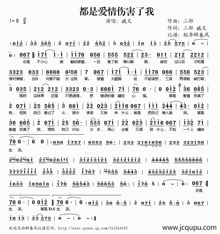 都是爱情伤害了我简谱