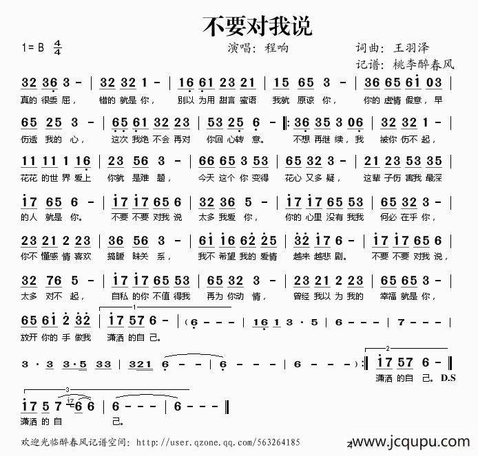 不要对我说（王羽泽 词曲）简谱