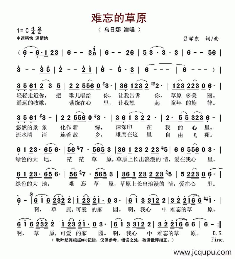 难忘的草原简谱