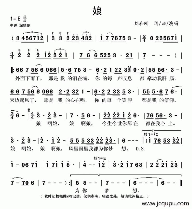 娘(刘和刚词 刘和刚曲)简谱