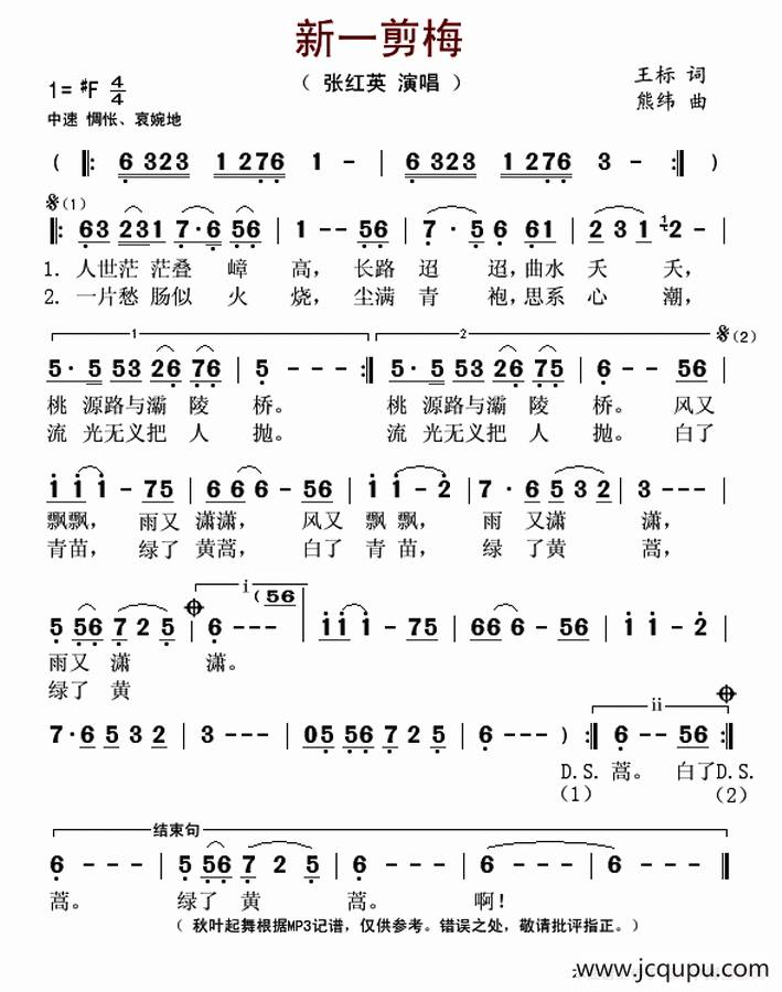 新一剪梅简谱