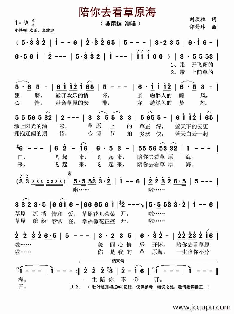 陪你去看草原海简谱