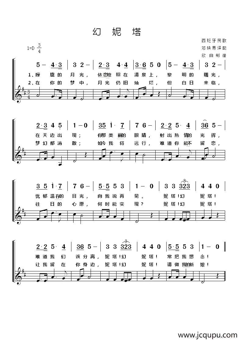 [西班牙] 幻尼塔简谱