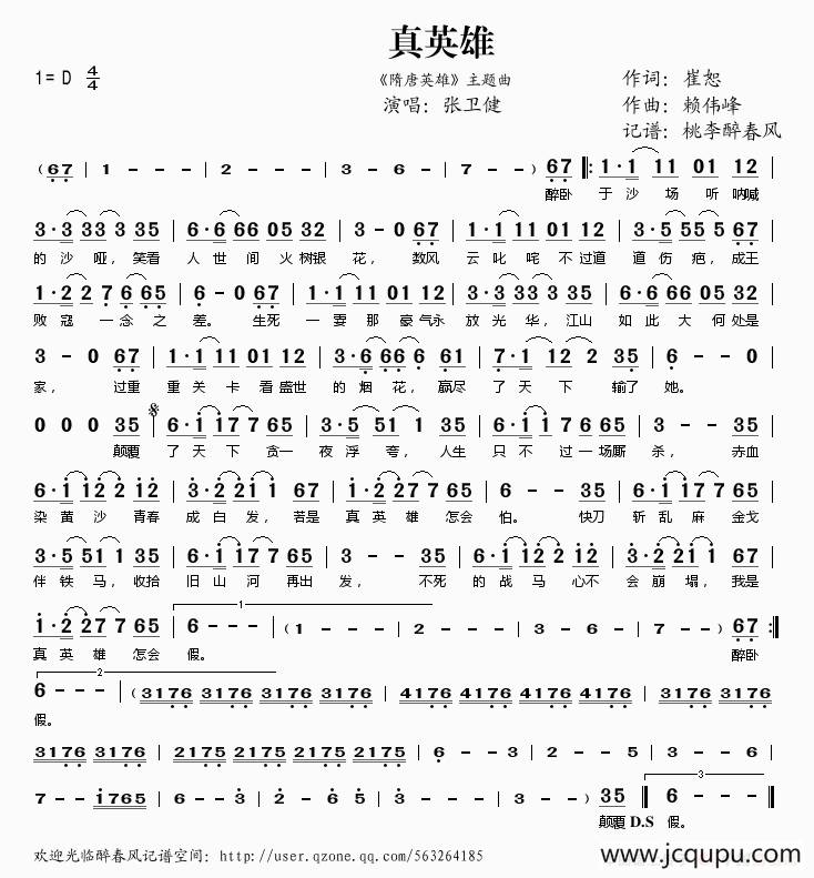 真英雄(《隋唐英雄》主题曲)简谱