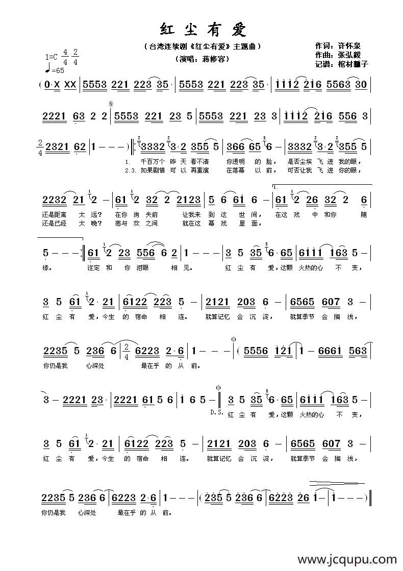 红尘有爱（（台湾连续剧《红尘有爱》主题曲））简谱
