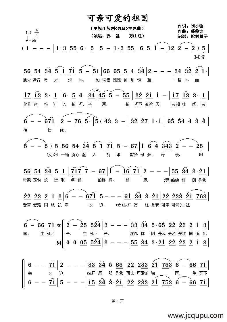 可亲可爱的祖国（电视连续剧《聂耳》主题曲）简谱