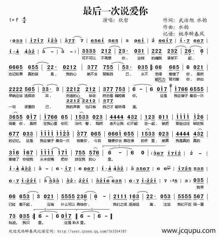 最后一次说爱你（武治旭 水韵词 水韵曲）简谱