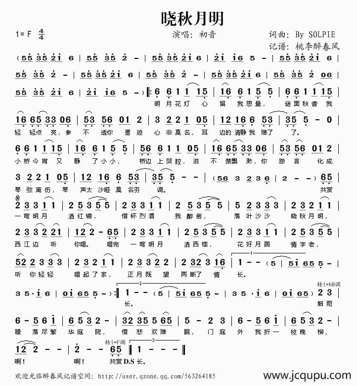 晓秋月明简谱