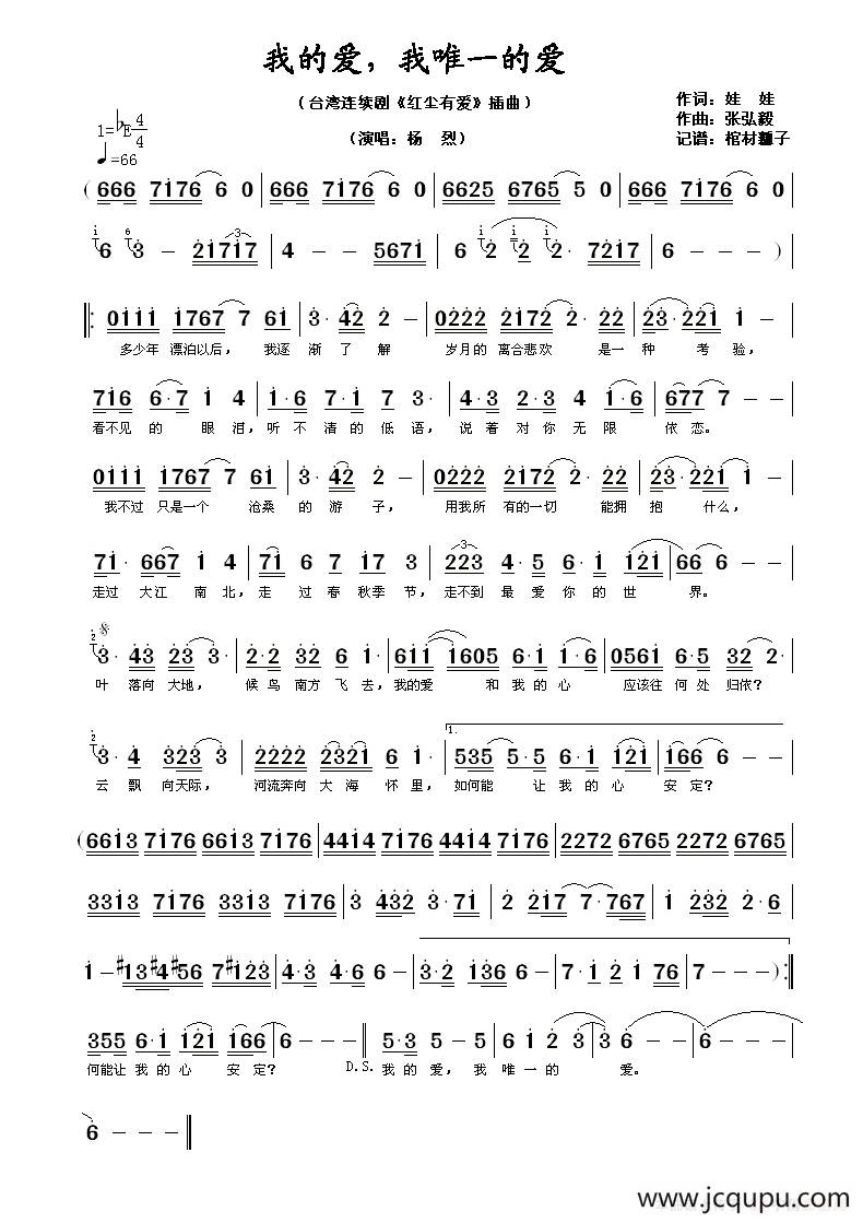 我的爱 我唯一的爱简谱