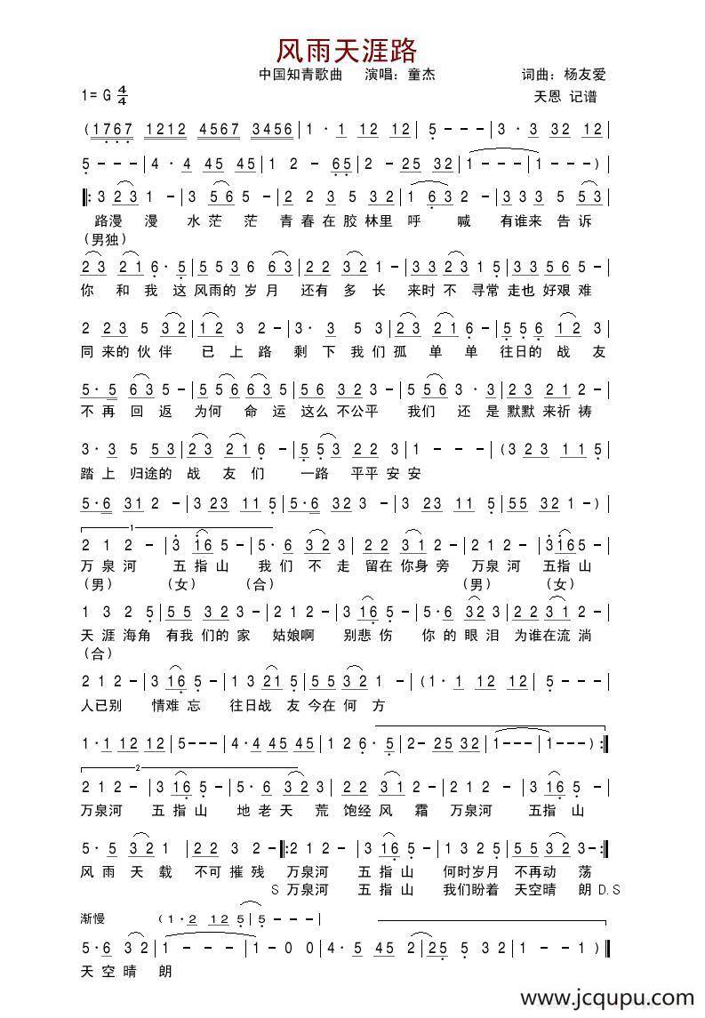 风雨天涯路（中国知青歌曲）简谱