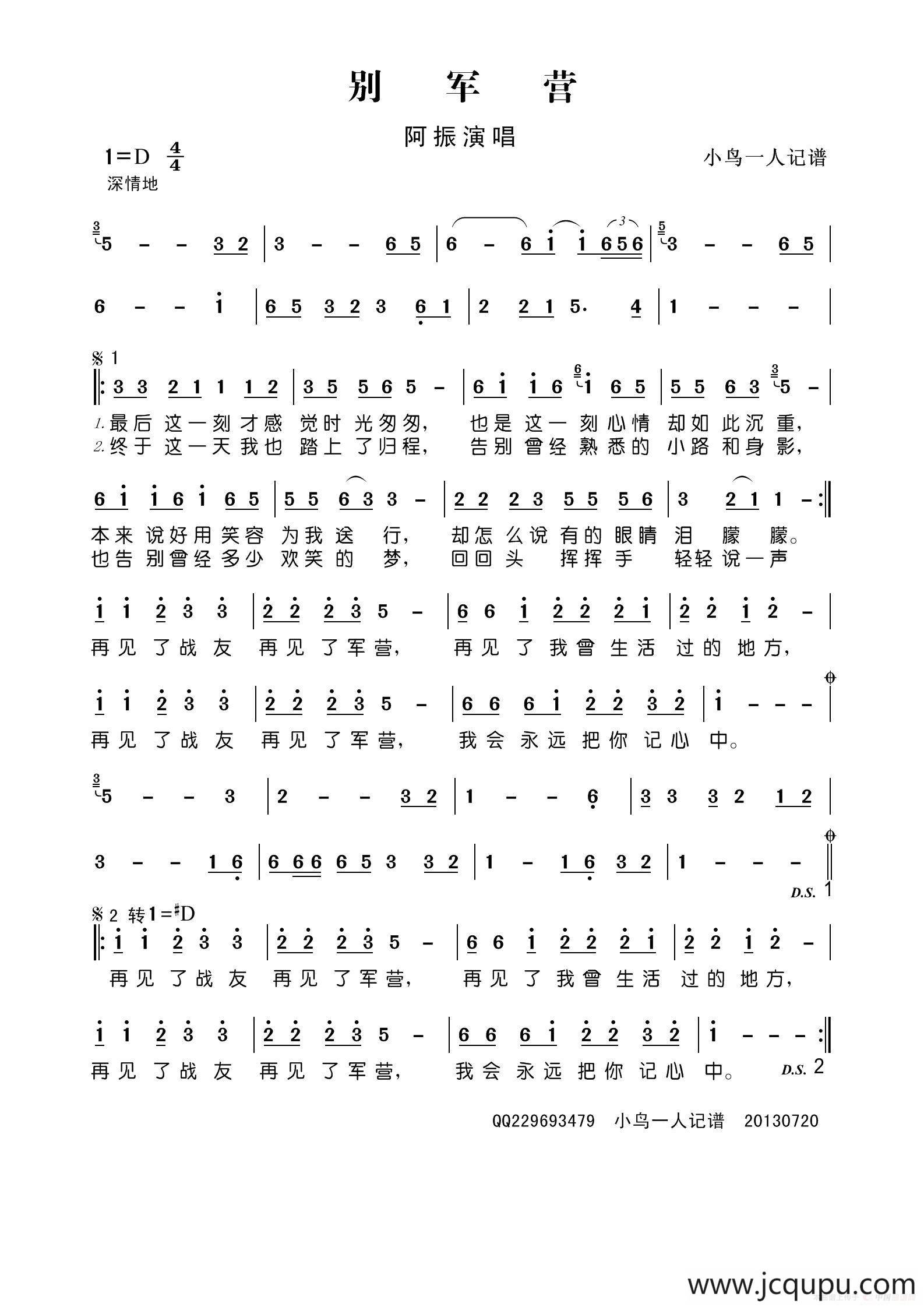 别军营简谱