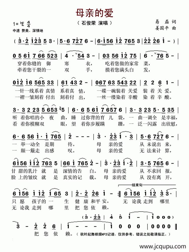 母亲的爱（易磊词 姜国平曲）简谱
